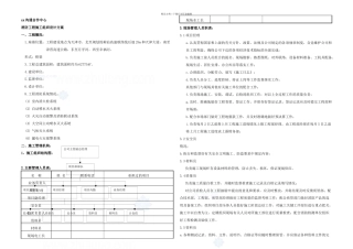 某活动中心大楼消防工程施工组织设计方案创鲁班奖