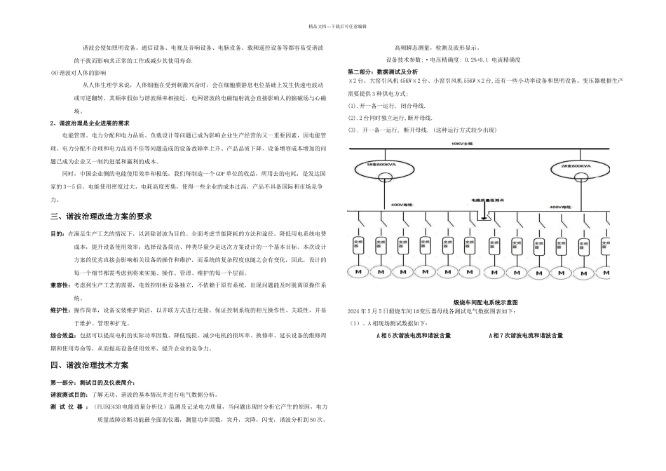 某炭素厂配电系统谐波治理节能改造方案_第3页