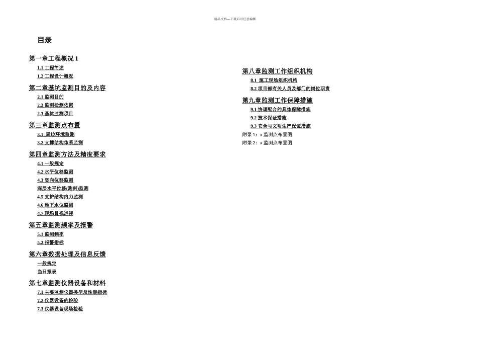 某深基坑监测方案_第3页