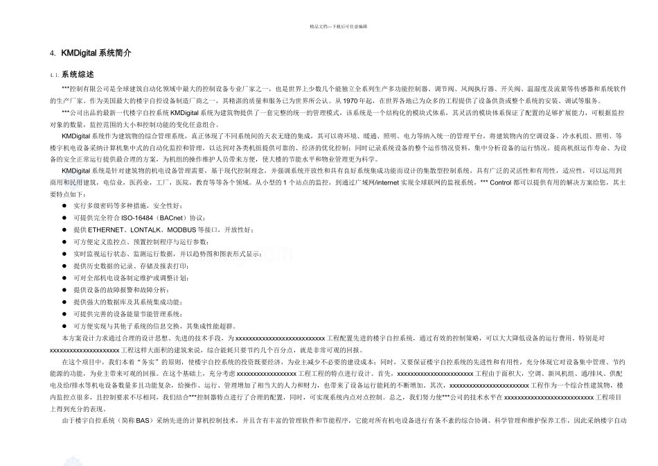 某火车站楼宇自控系统设计方案_第3页
