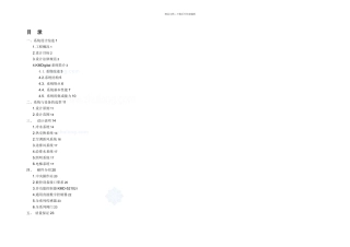 某火车站楼宇自控系统设计方案