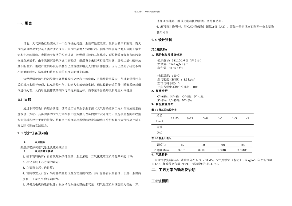 某燃煤锅炉房烟气除尘脱硫系统设计_第3页