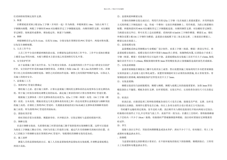 某桥盖梁专项施工方案_第2页