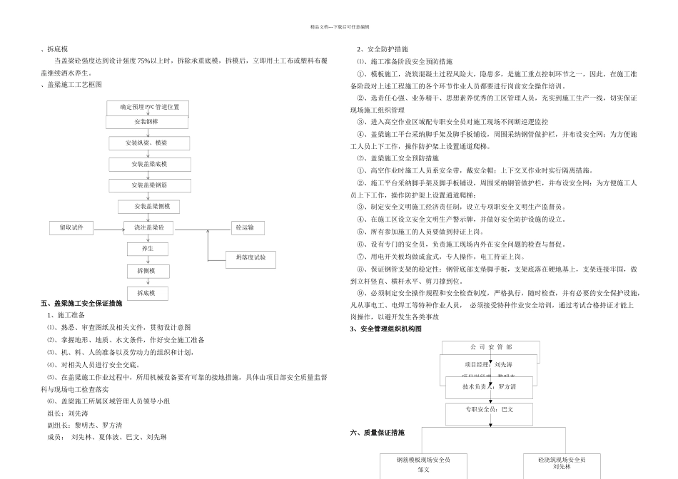 某桥盖梁专项施工方案_第3页