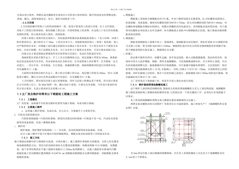 某电厂MW标段土建施工组织设计_第3页