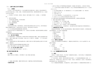 某电厂MW标段土建施工组织设计