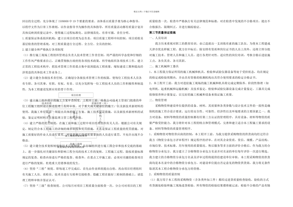 某物流工程施工组织设计_第2页