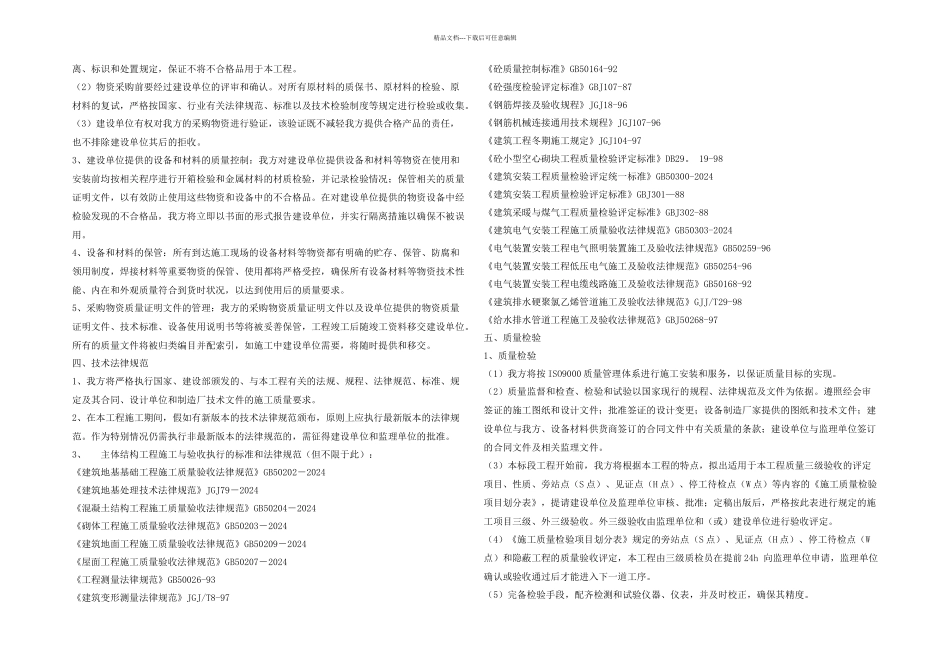 某物流工程施工组织设计_第3页