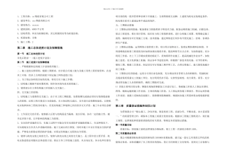 某物流工程施工组织设计