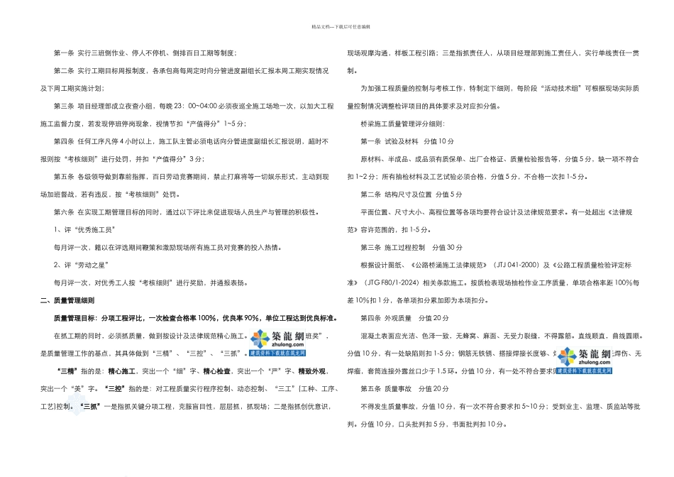 某桥项目经理部百日劳动竞赛活动计划书secret_第2页