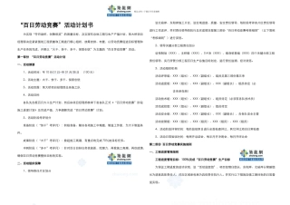 某桥项目经理部百日劳动竞赛活动计划书secret