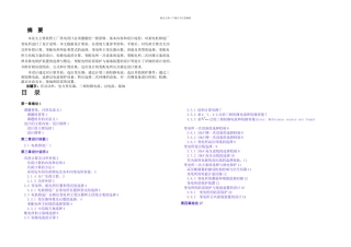 某电机修造厂总降压变电所及高压配电系统设计