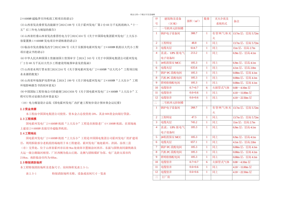 某电厂特殊消防系统技术协议_第3页