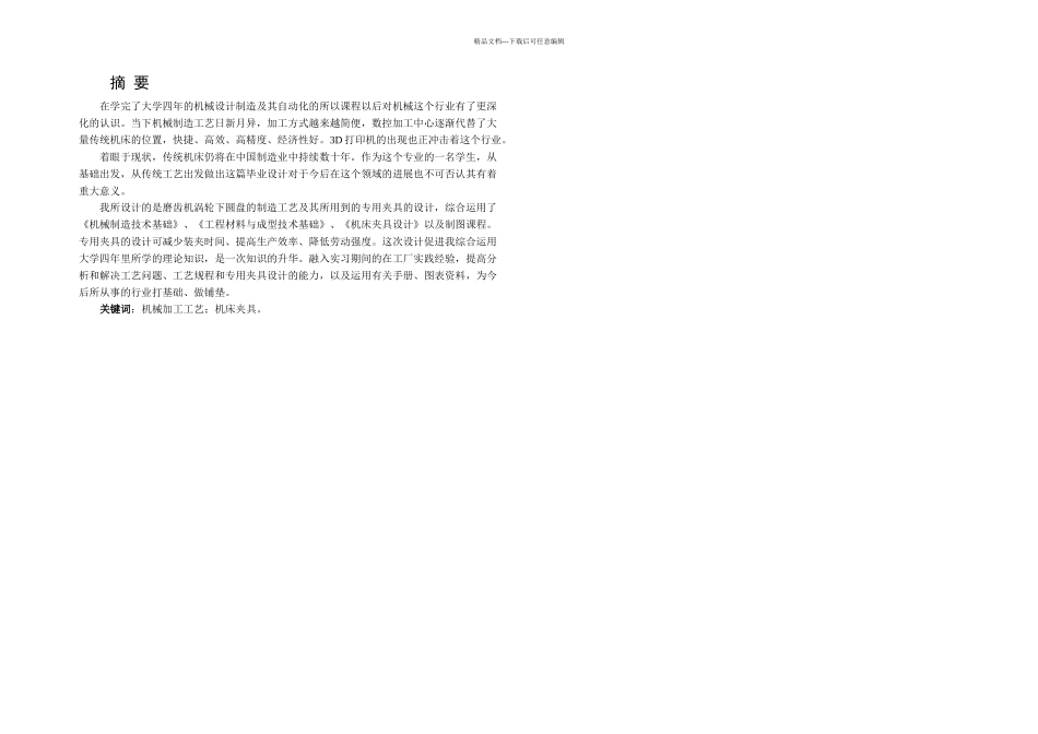 某磨齿机圆盘零件加工工艺分析及夹具设计说明书_第2页