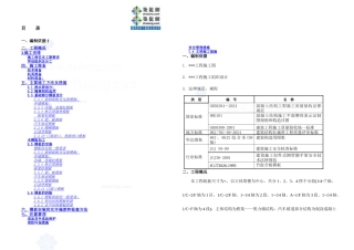 某科技楼模板专施工方案多示意图竹胶板大钢模