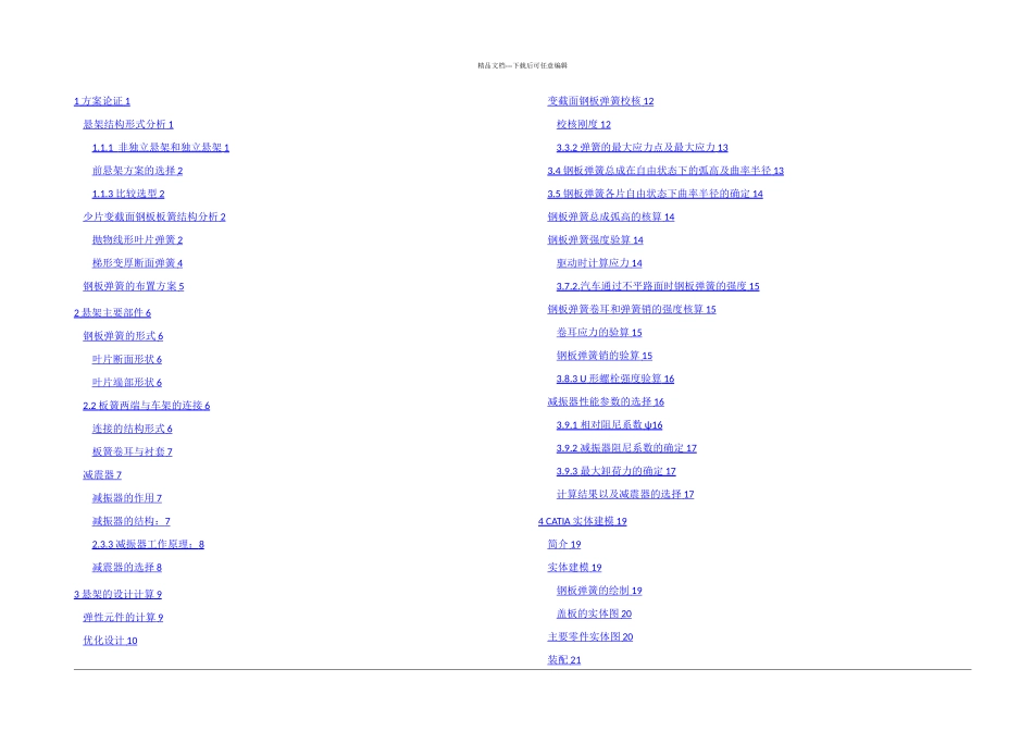 某皮卡车少片变截面钢板弹簧后悬架设计_第1页