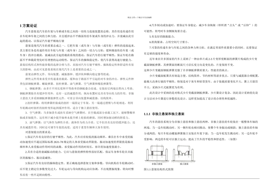 某皮卡车少片变截面钢板弹簧后悬架设计_第3页