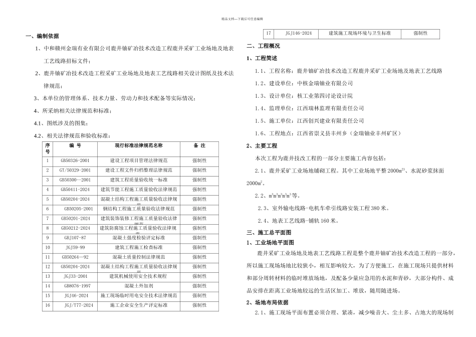 某矿井工业场地硬化工程施工组织设计_第2页