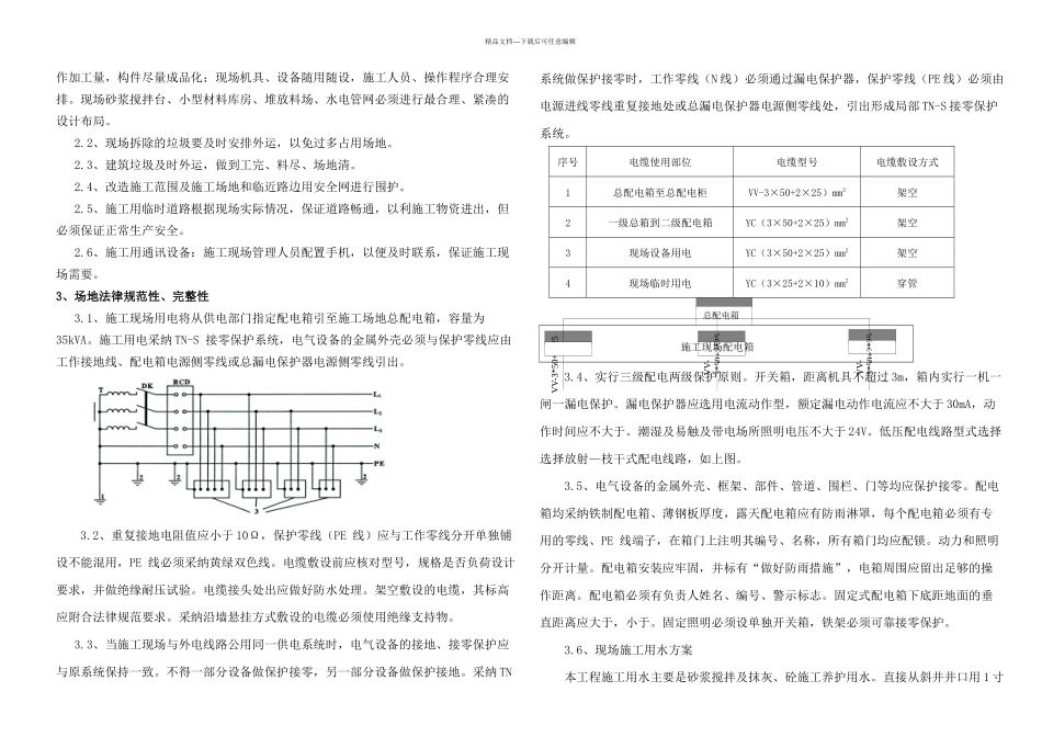 某矿井工业场地硬化工程施工组织设计_第3页