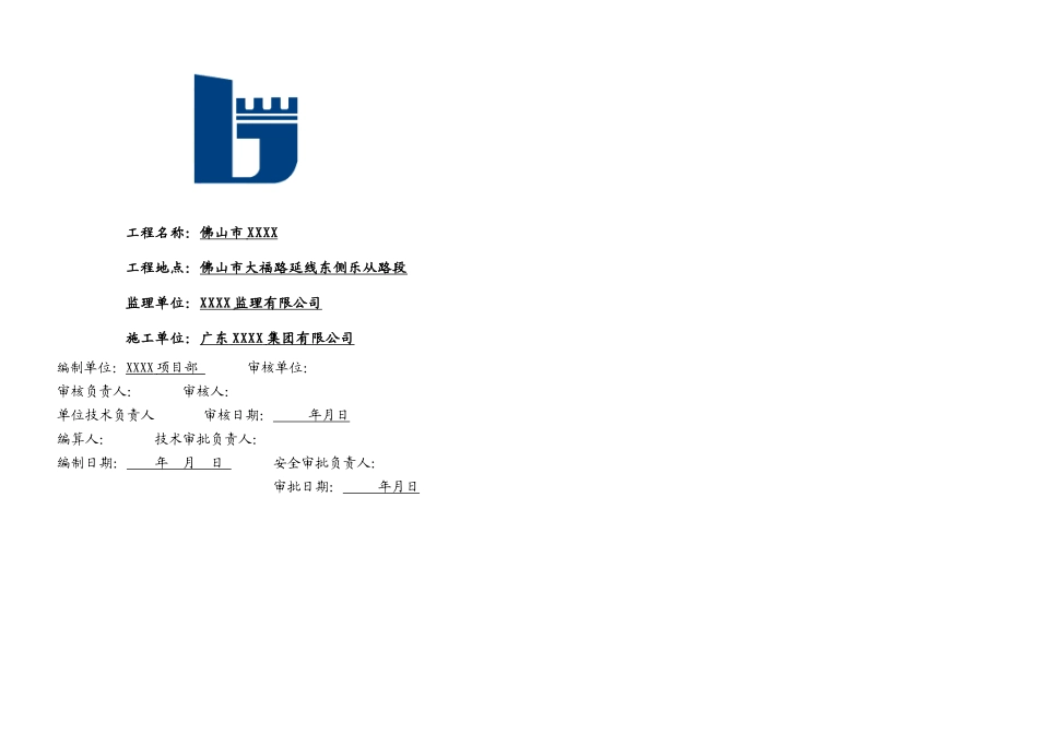 某综合工程模板高支模方案_第1页