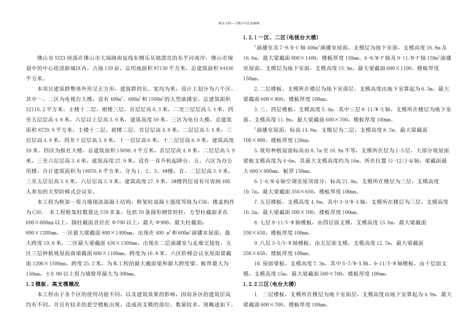 某综合工程模板高支模方案_第3页