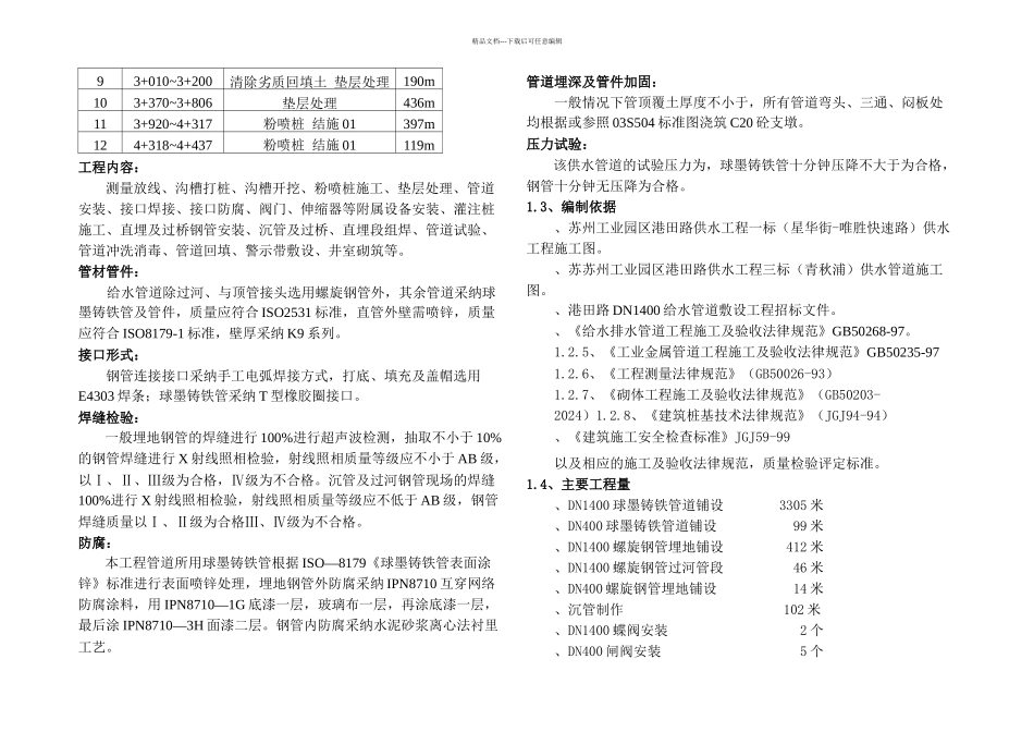 某给水管道工程施工组织设计_第2页
