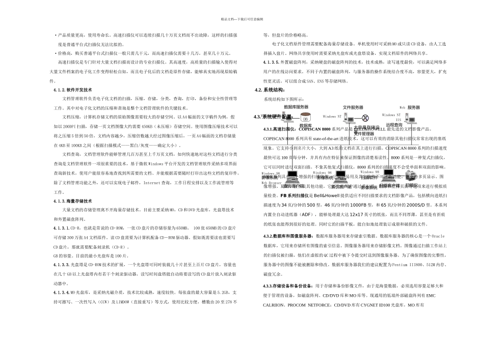某移动公司文档影像系统方案_第2页
