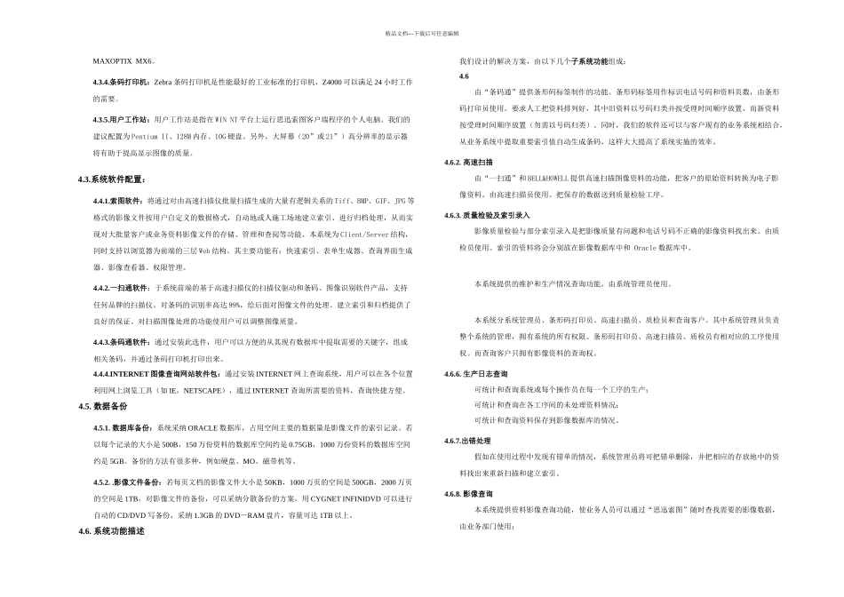 某移动公司文档影像系统方案_第3页