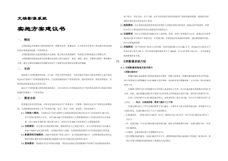 某移动公司文档影像系统方案