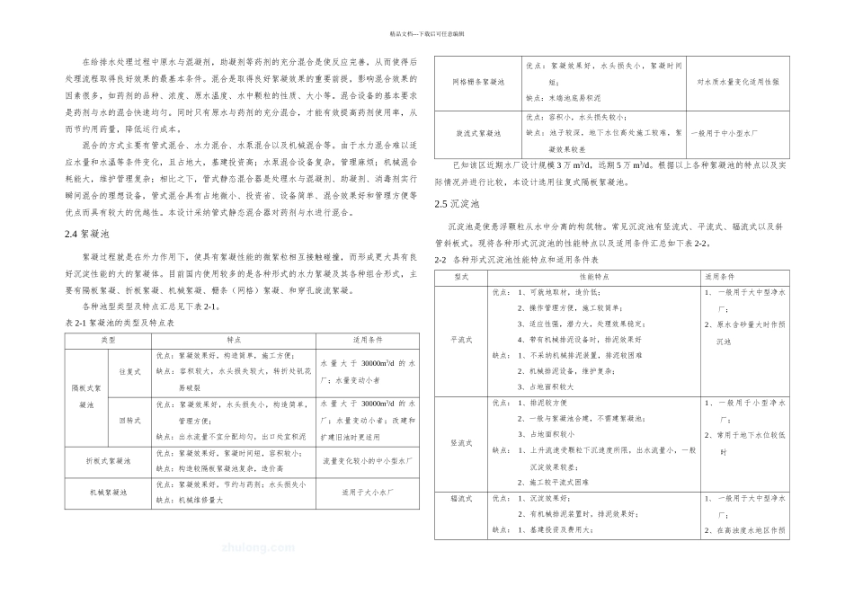 某自来水厂设计说明书_第3页