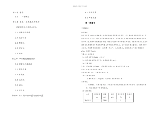 某自来水厂设计说明书