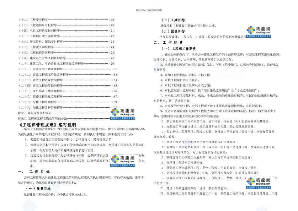 某置业公司工程部管理制_第2页