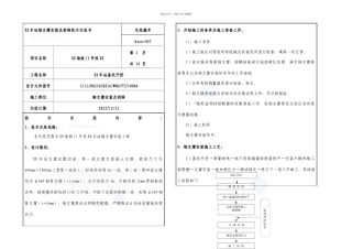 某车站基坑钢围檩及钢支撑施工技术交底图文并茂secret分析解析
