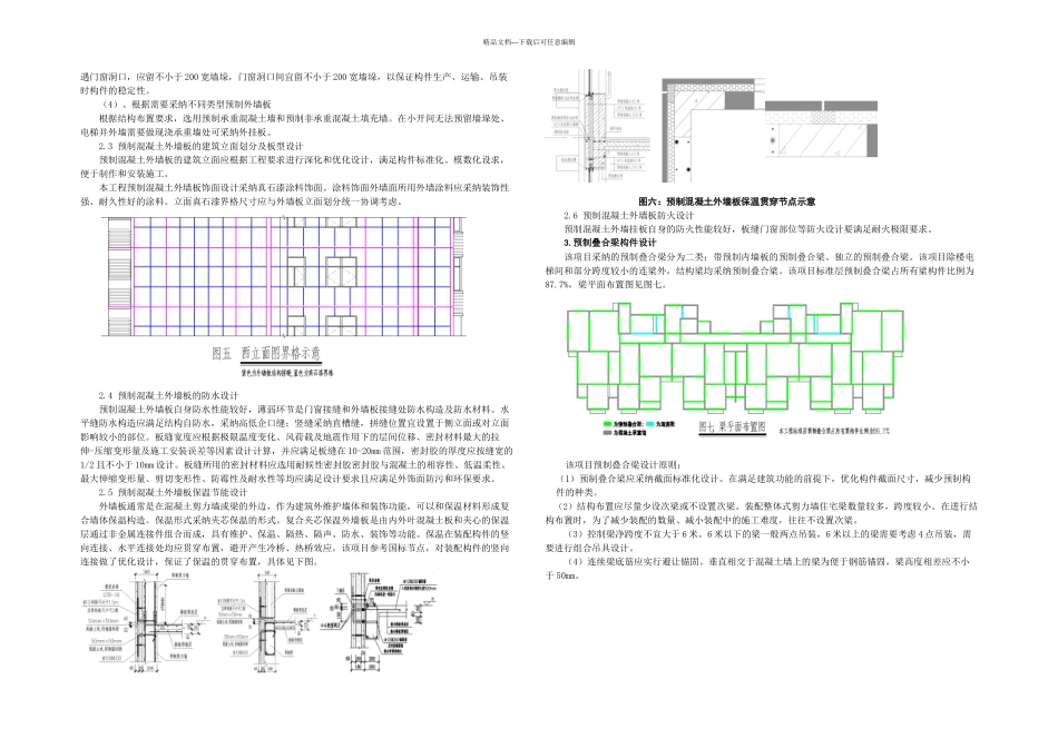 某装配整体式住宅预制构件设计_第2页