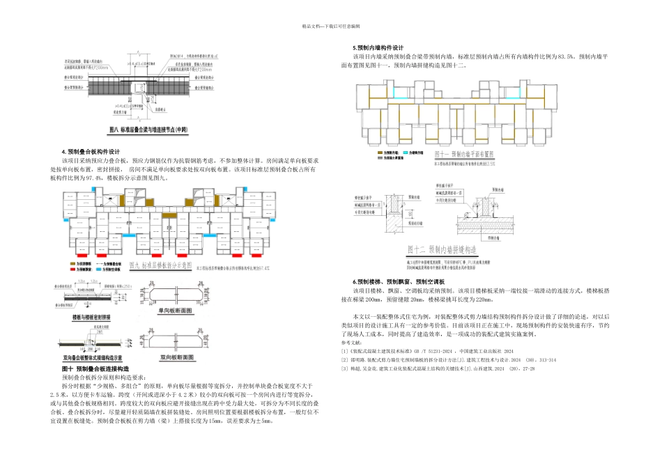 某装配整体式住宅预制构件设计_第3页