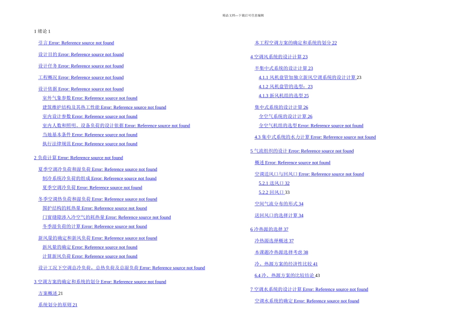 某综合楼暖通空调设计计算书模板_第2页
