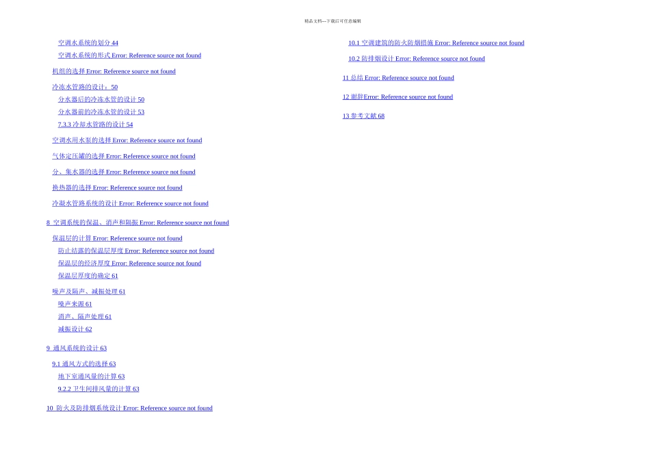 某综合楼暖通空调设计计算书模板_第3页