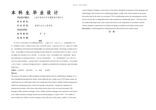 某综合楼暖通空调设计计算书模板