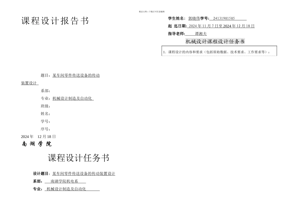 某车间零件传送设备的传动装置设计课程设计_第1页