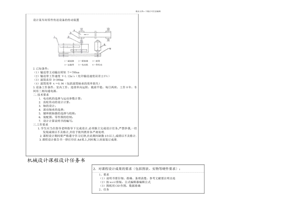 某车间零件传送设备的传动装置设计课程设计_第2页