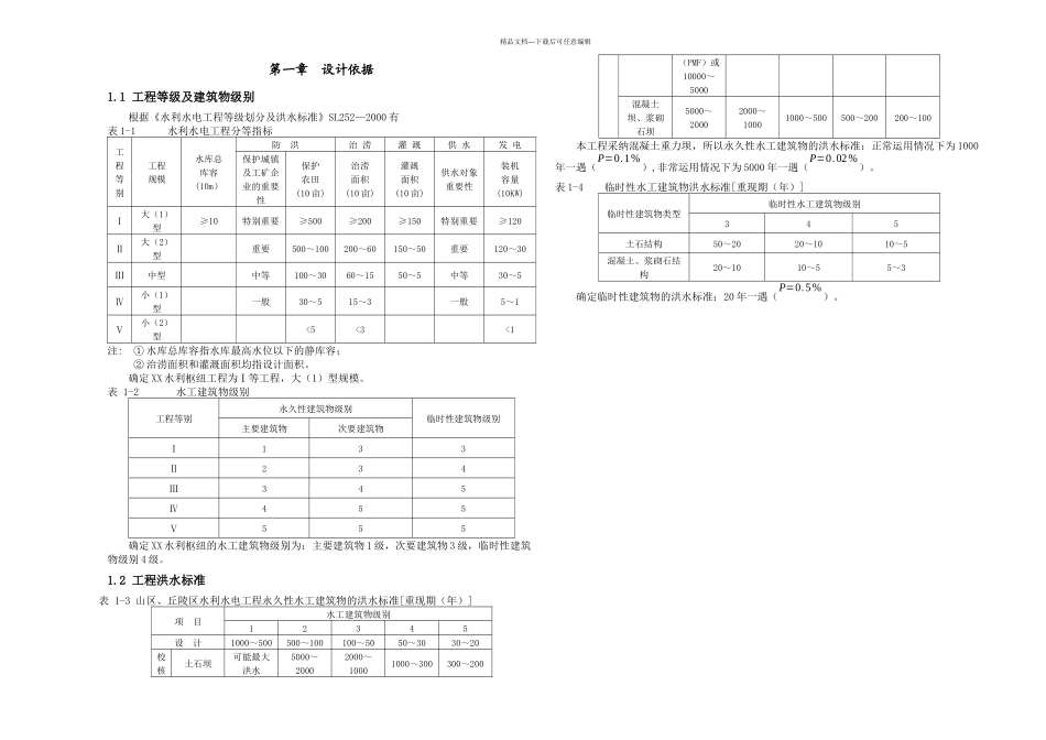 某碾压混凝土重力坝设计计算书_第2页