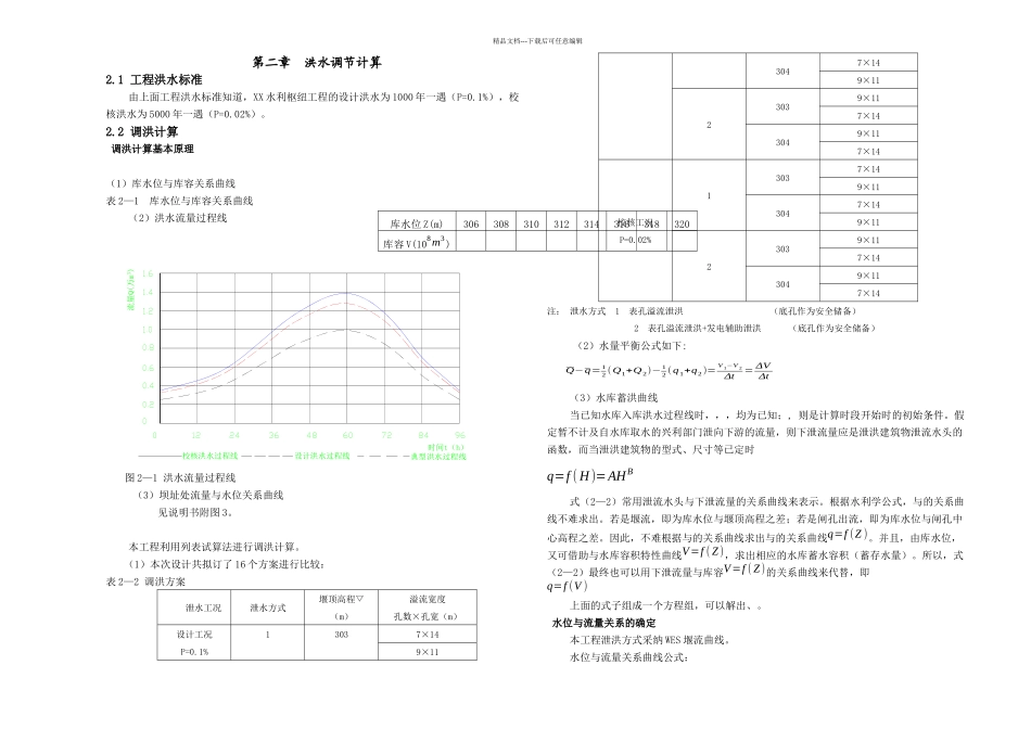 某碾压混凝土重力坝设计计算书_第3页