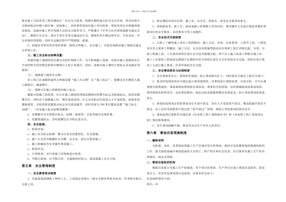 某边施工边通行方案_第2页