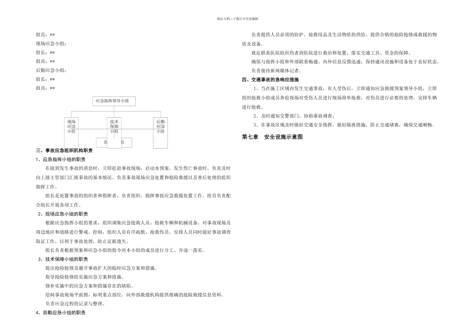 某边施工边通行方案_第3页