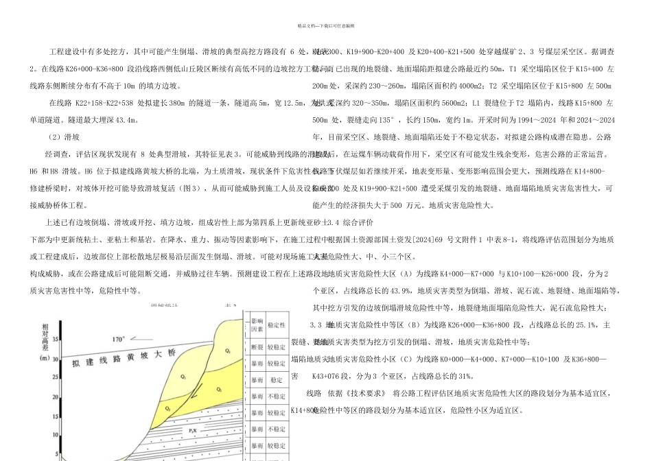 某边山公路工程地质环境特征_第3页