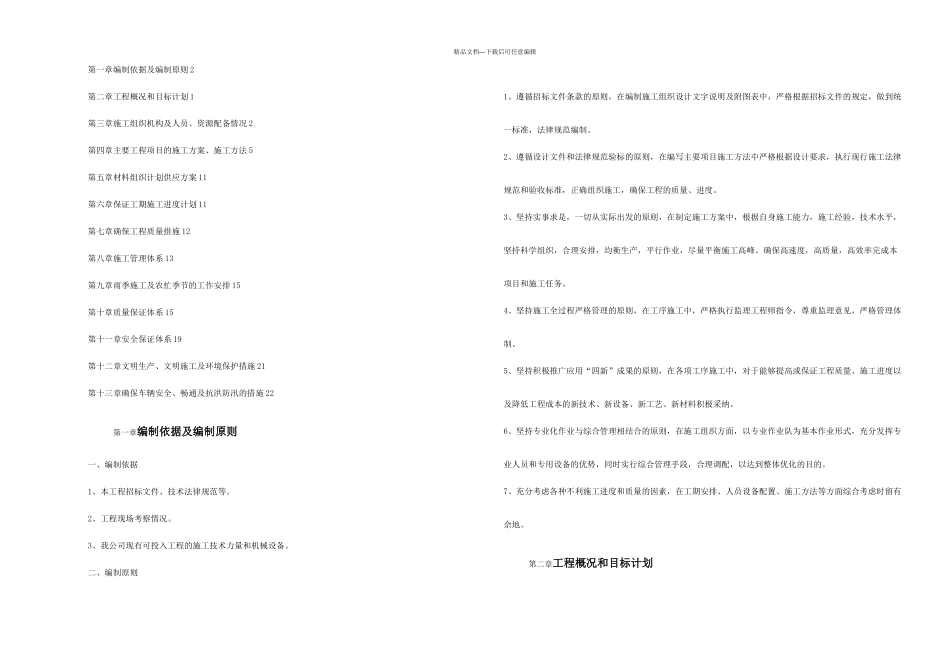 某道路及排水施工组织设计_第1页