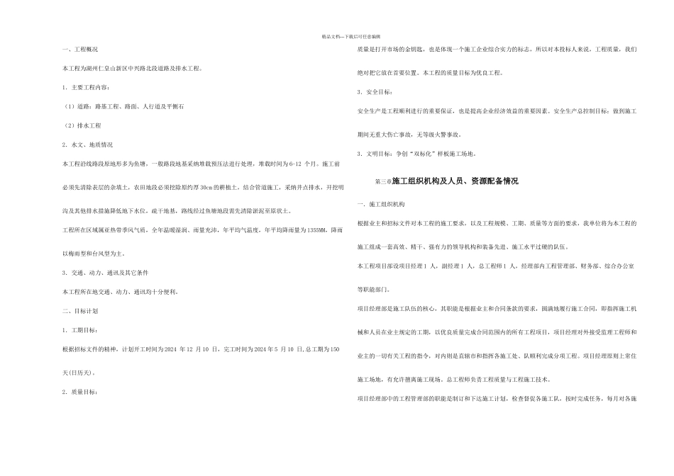 某道路及排水施工组织设计_第2页