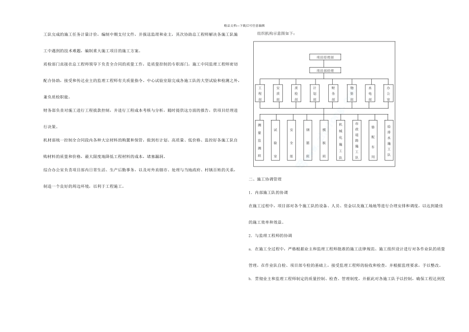 某道路及排水施工组织设计_第3页