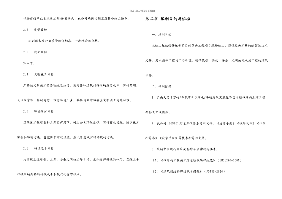 某钢结构厂房施工组织设计_第2页