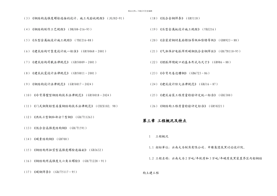 某钢结构厂房施工组织设计_第3页